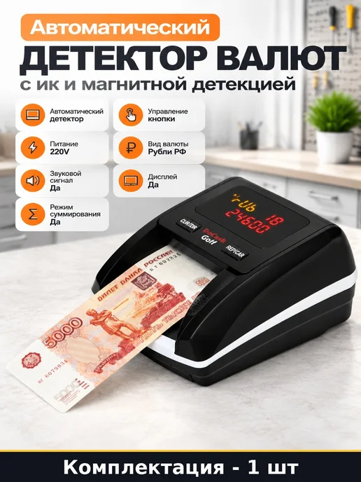 Автоматический детектор валют с ик и магнитной детекцией, вариант
