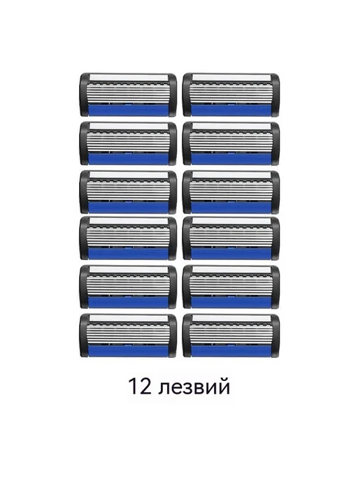 Бритва Нет, 12