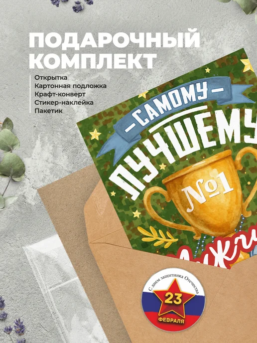 История открыток Открытка на 23 февраля мужчине, вариант, фото 4