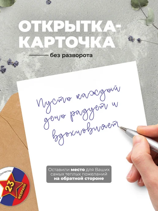 История открыток Открытка на 23 февраля мужчине, вариант, фото 5
