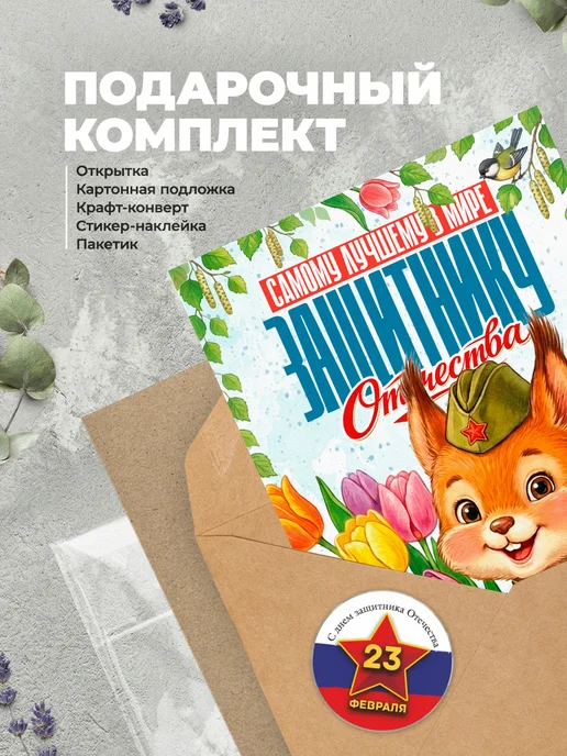 История открыток Открытка на 23 февраля ребенку, вариант, фото 4