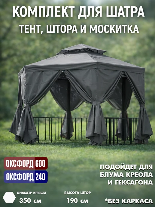 Tent-chehol Комплект для беседки Гексагон тент и шторы, бежевый, серый