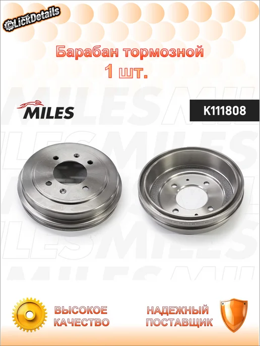 MILES Барабан тормозной хендай купе ii, вариант