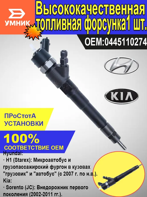 Форсунка Common Rail для Hyundai H1 Kia Sorento JC, вариант, фото 2