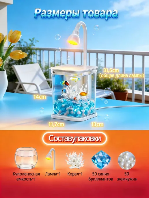 Аквариум- ночник для рыбок настольный, белый, фото 2