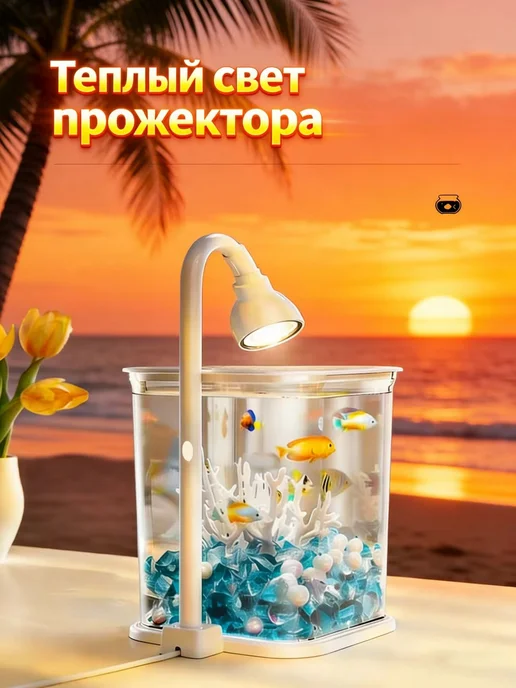 Аквариум- ночник для рыбок настольный, белый, фото 3