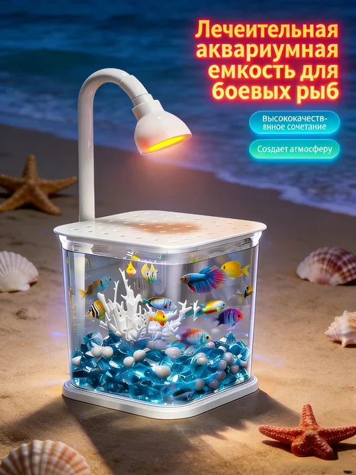 Аквариум- ночник для рыбок настольный, белый, фото 4