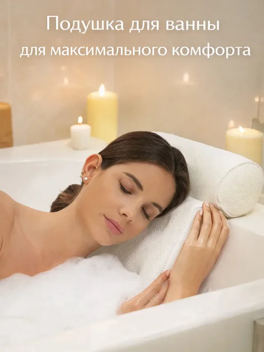 Ариш Подушка-подголовник для ванны с присосками, белый, фото 7