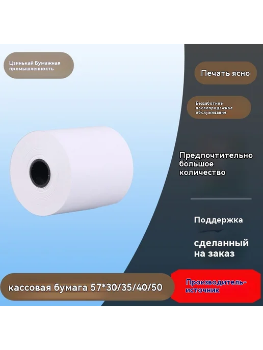 Бумага для кассы 57*50, 80x60mm, фото 2