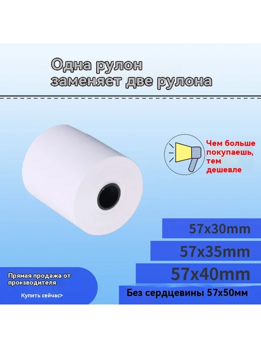 Бумага для кассы 57*50, 80x60mm, фото 5