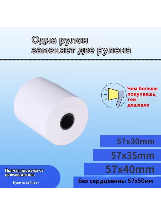 Бумага для кассы 57*50, 57x50, фото 4