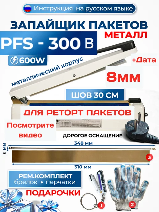 WHITE PENGUIN Запайщик пакетов PFS 300В 8мм, белый, фото 5