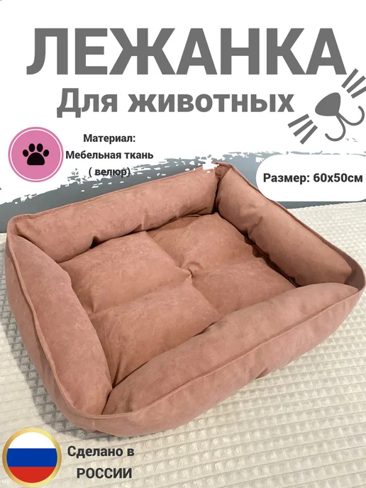 LittleWolfPoof Лежанка для животных собак и кошек, розовый