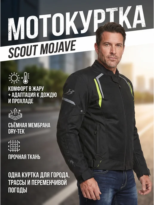 Scout Мотокуртка Mojave, черный