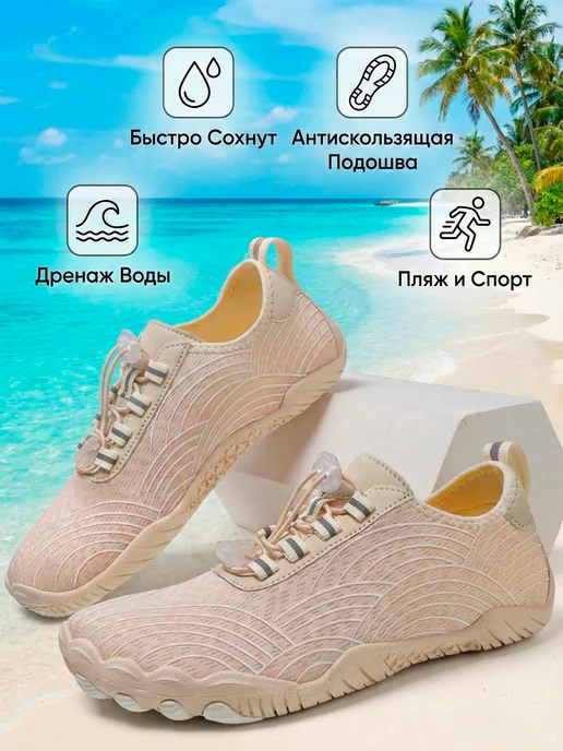аквасоки для пляжа,тапочки на море, бежевый, фото 2