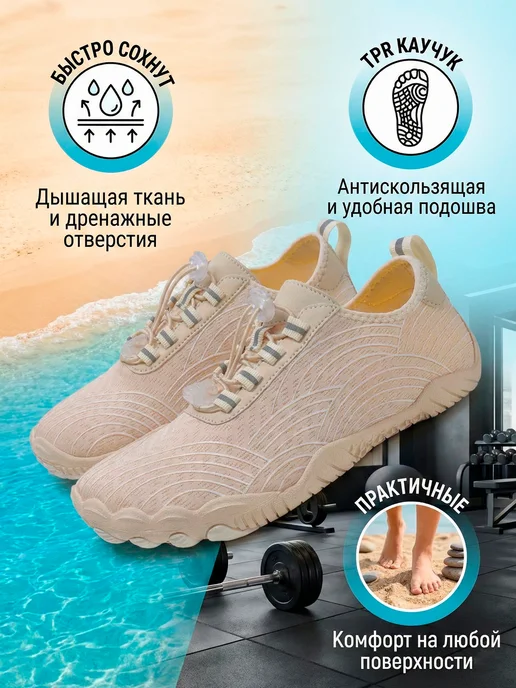 аквасоки для пляжа,тапочки на море, бежевый, фото 3