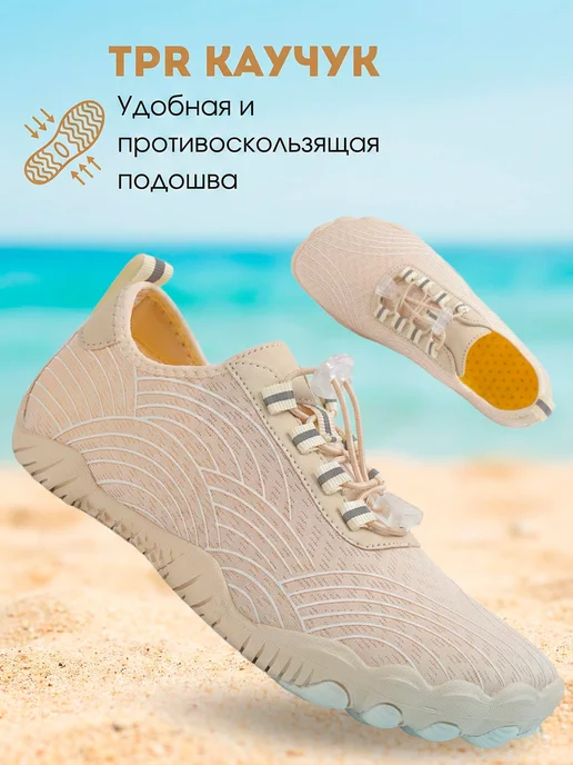 аквасоки для пляжа,тапочки на море, бежевый, фото 5