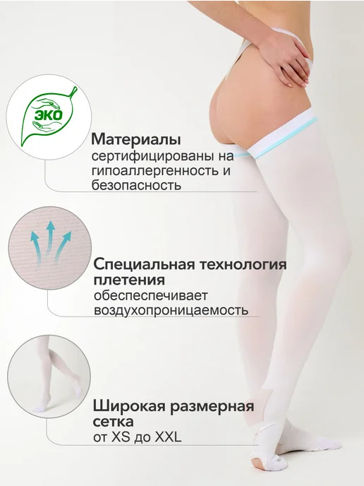 Liskera Чулки компрессионные 1 класс компрессии противоэмболические, белый, фото 5