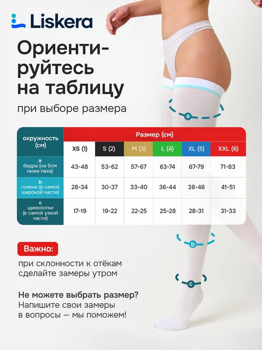 Liskera Чулки компрессионные 2 класс компрессии противоэмболические, вариант, фото 2