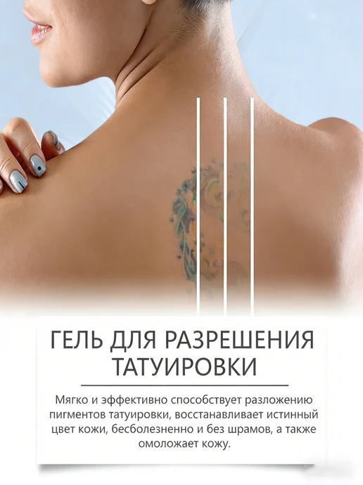 Гель для ухода за татуировками, вариант, фото 3