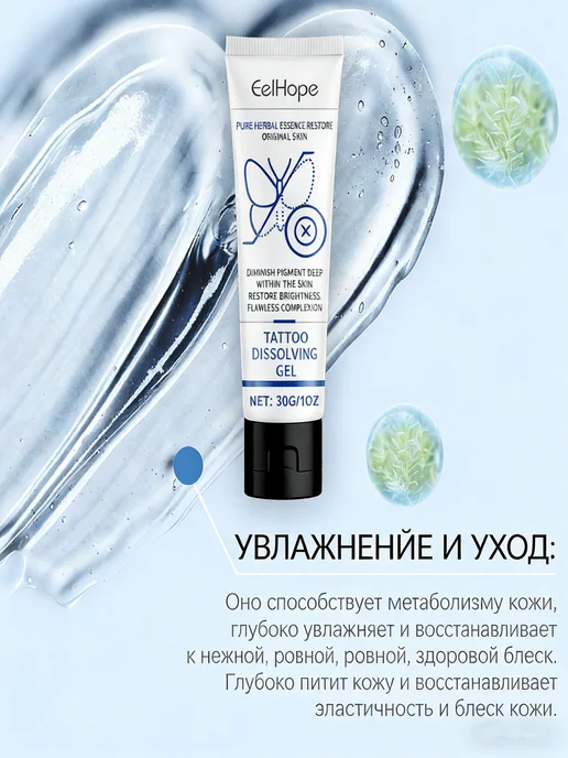 Гель для ухода за татуировками, вариант, фото 4