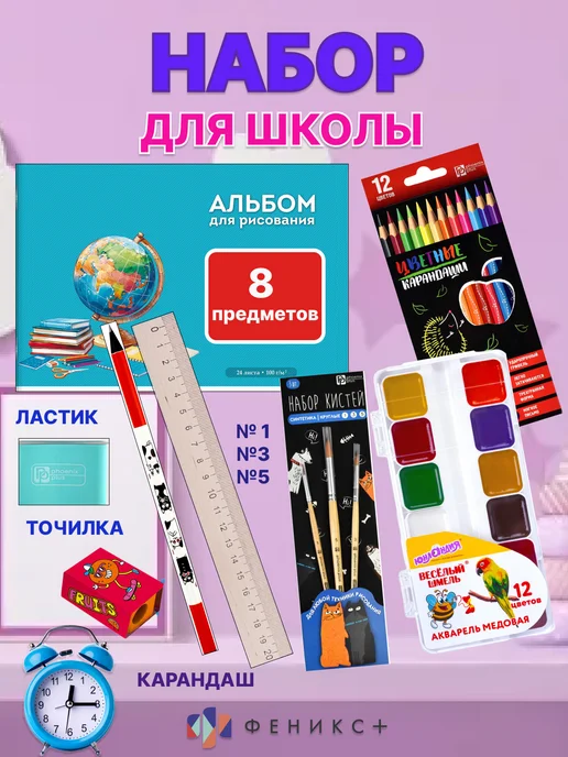 Феникс+ Набор для рисования школьный, вариант