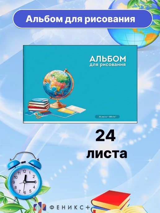Феникс+ Набор для рисования школьный, вариант, фото 2