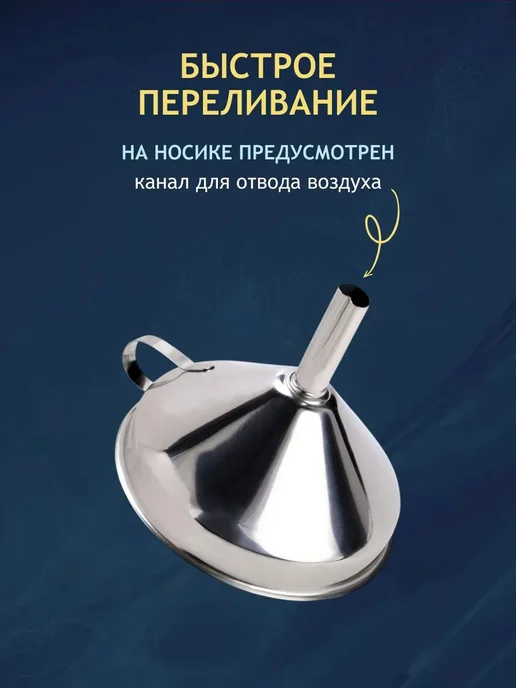 Артель винокура Воронка из нержавеющей стали с нейлоновым фильтром, серый, фото 6