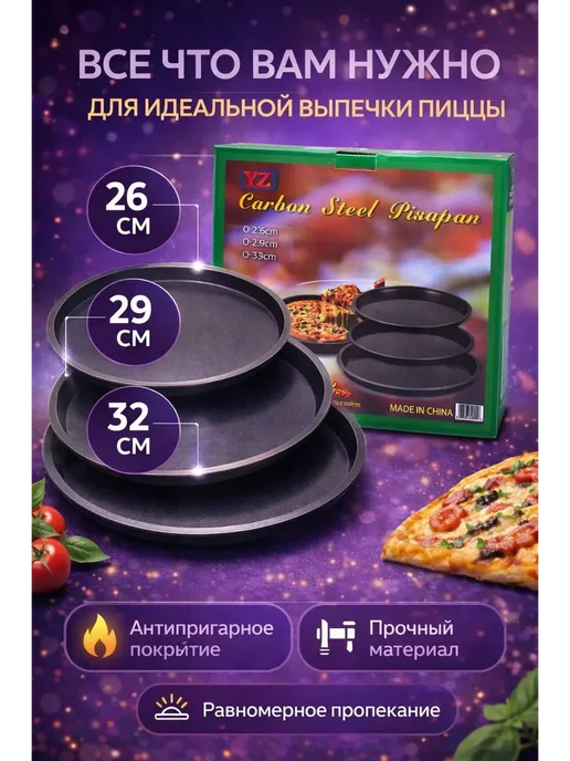 LUMIKA Набор форм для пиццы 26,29,32см 3шт, антипригарные противни, 3 шт, фото 3