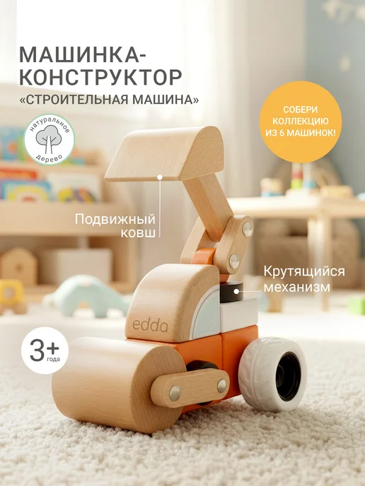 edda Машинка детская игрушка деревянная Строительная, конструктор, голубой