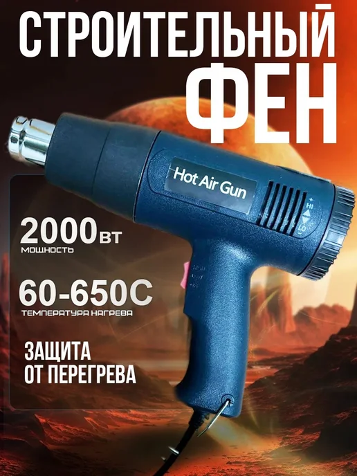 Фен строительный с дисплеем и регулировкой, серый