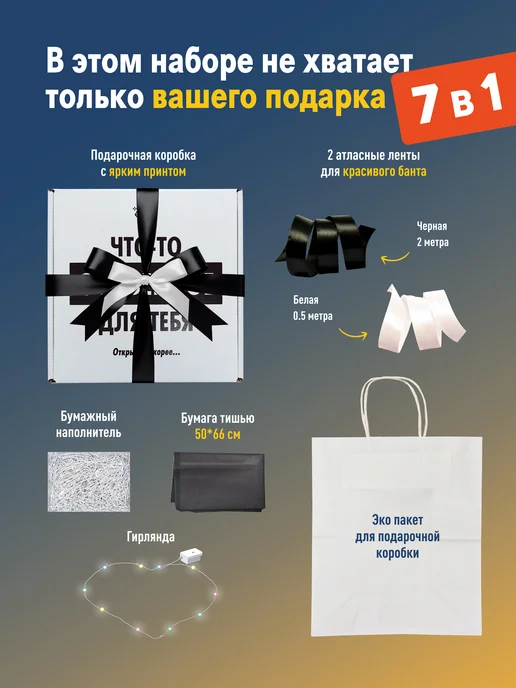 Два Цвета Подарочная коробка для подарка с наполнителем и гирляндой, черный, фото 2