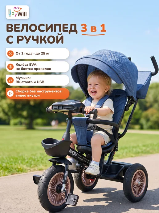 JoyWill Велосипед детский трехколесный с ручкой, синий