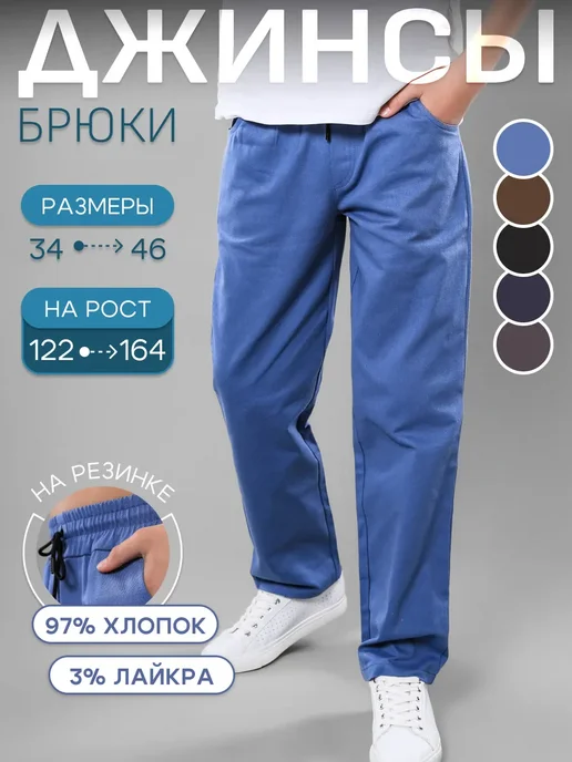 S_M Брюки школьные джинсы на резинке, синий