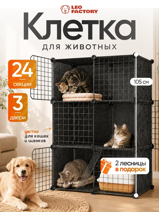 LEO FACTORY Клетка для кошек и собак большая для грызунов двухэтажная, черный