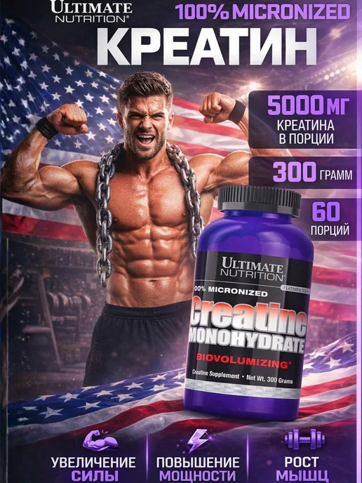 Ultimate Nutrition Creatine Monohydrate 300 грамм, креатин моногидрат, Creatine 300 грамм
