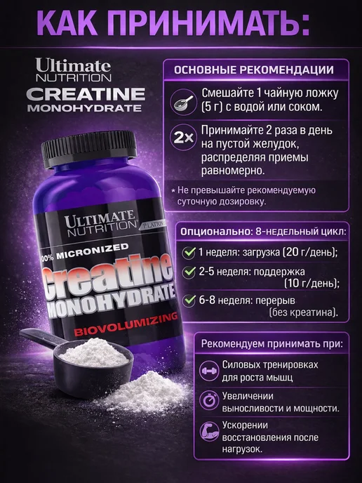 Ultimate Nutrition Creatine Monohydrate 300 грамм, креатин моногидрат, Creatine 300 грамм, фото 4