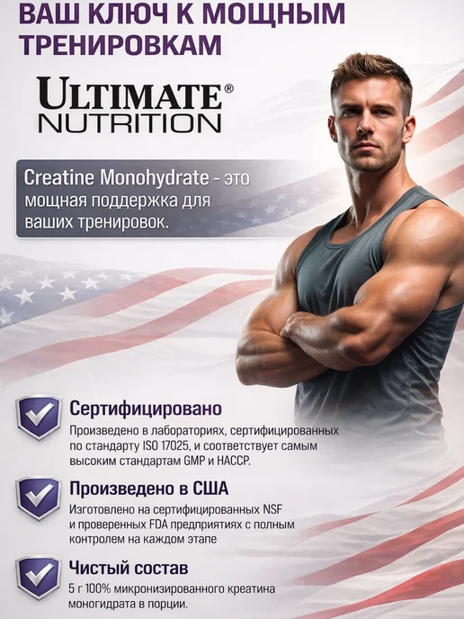 Ultimate Nutrition Creatine Monohydrate 300 грамм, креатин моногидрат, Creatine 300 грамм, фото 5