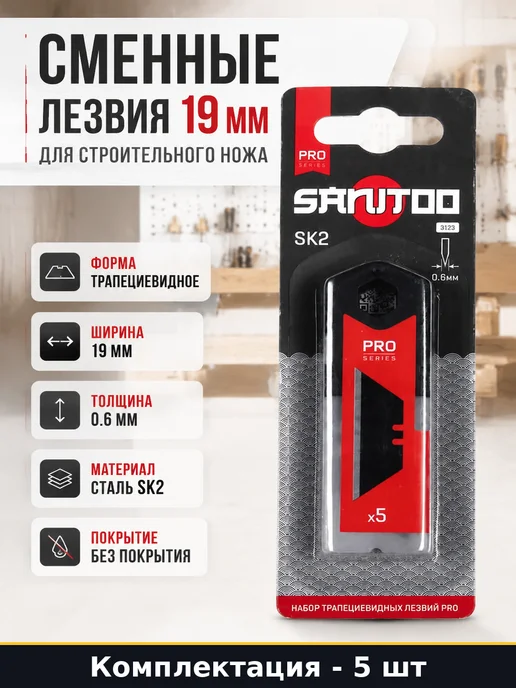 Набор Сменные трапециевидные лезвия 19 мм для ножа 10 шт, 5 шт