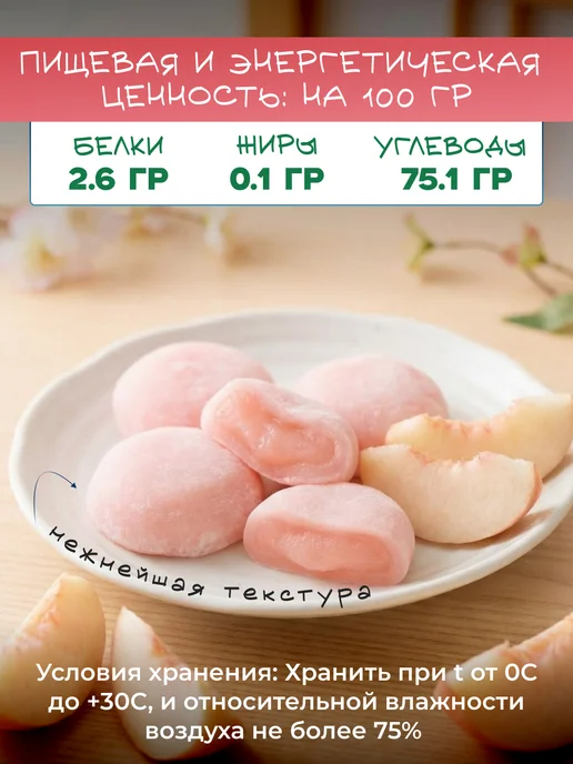 SEIKI MOCHI Моти десерт с белым японским персиком, белый, фото 3