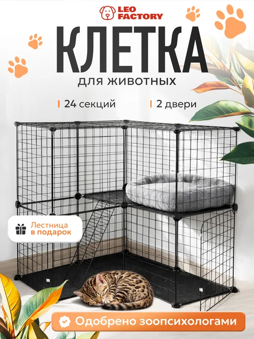 LEO FACTORY Большая клетка для кролика, кота и шиншиллы в квартиру, вариант