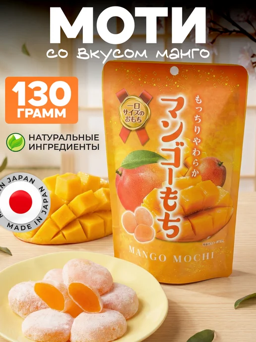 SEIKI MOCHI Моти десерт с манго, вариант