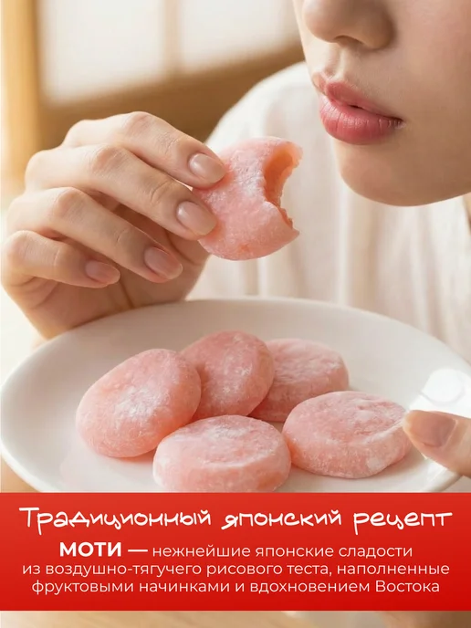 SEIKI MOCHI Моти десерт с умэ (японская слива), вариант, фото 2