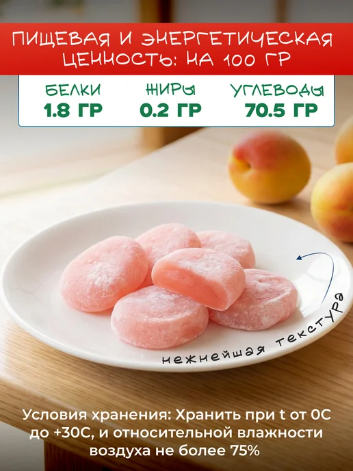 SEIKI MOCHI Моти десерт с умэ (японская слива), вариант, фото 3