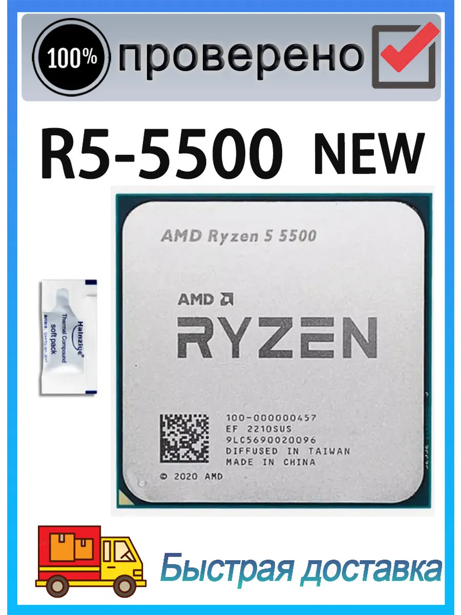 AMD Ryzen Процессор Ryzen 5 5500 R5 5500 r5-5500 3,6 ГГц 16 МБ AM4 CPU
