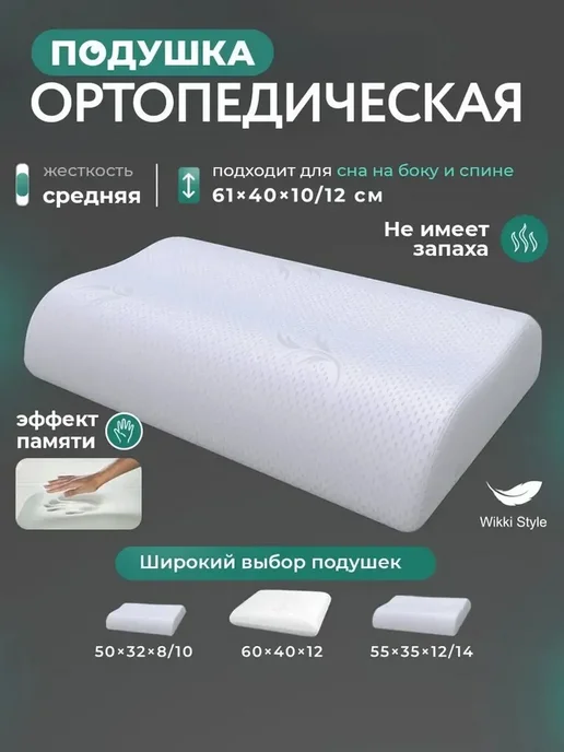Сон без границ Ортопедическая подушка для сна женщинам от остерохондроза, белый, фото 3