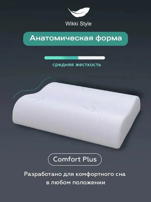 Сон без границ Ортопедическая подушка для сна женщинам от остерохондроза, белый, фото 4