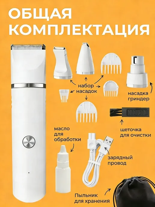 Мощная профессиональная машинка для стрижки собак и кошек, белый