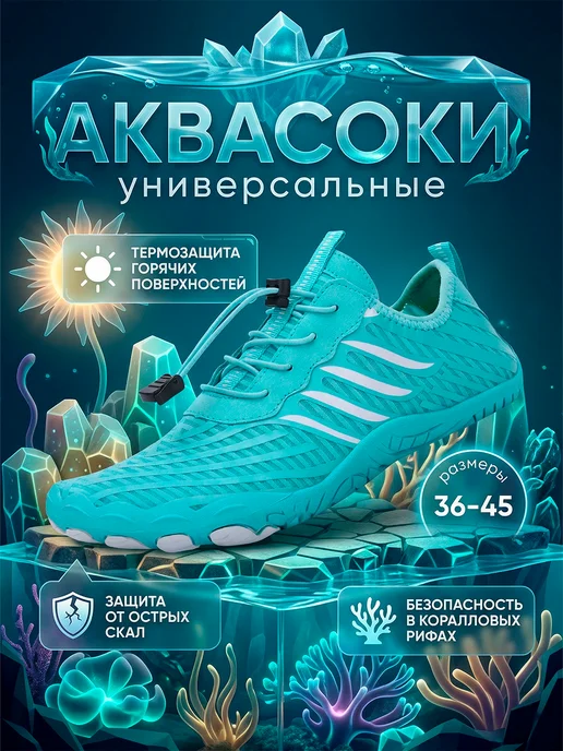 аквасоки для пляжа,тапочки на море, голубой