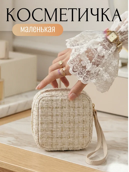 Lu’Belkys Косметичка женская маленькая, белый